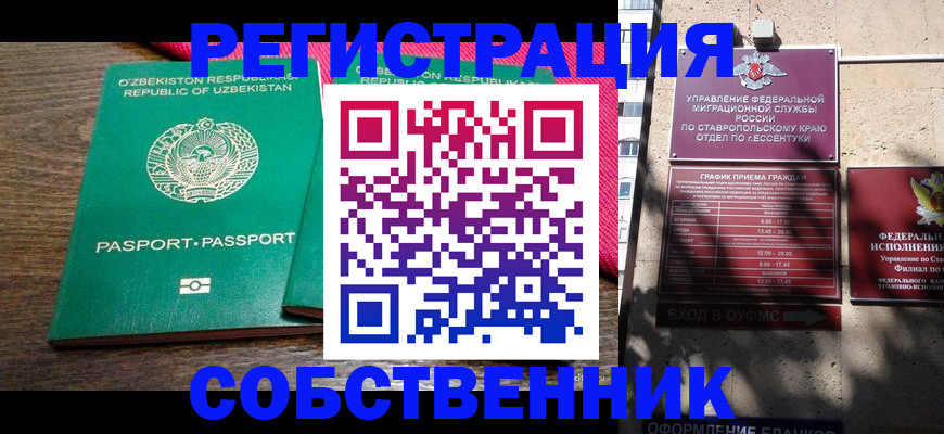 временная регистрация 2025 в Туапсе