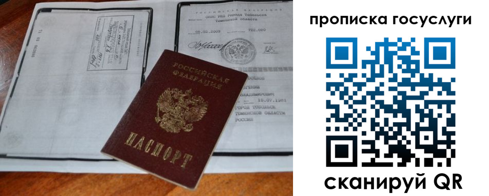 прописка ребенка в Туапсе