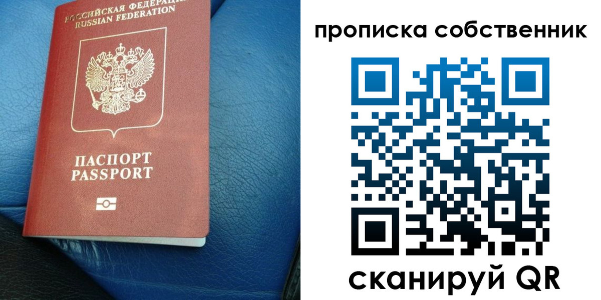 временная регистрация собственник в Туапсе