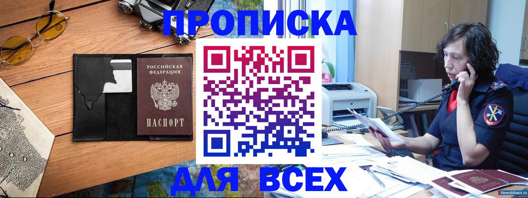прописка поиск в Туапсе