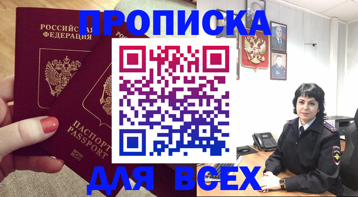 прописка ребенка в Туапсе