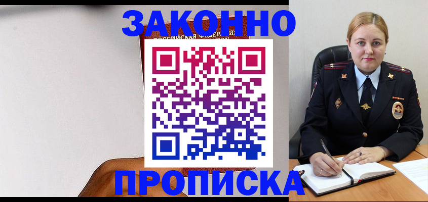 прописка паспорт в Туапсе