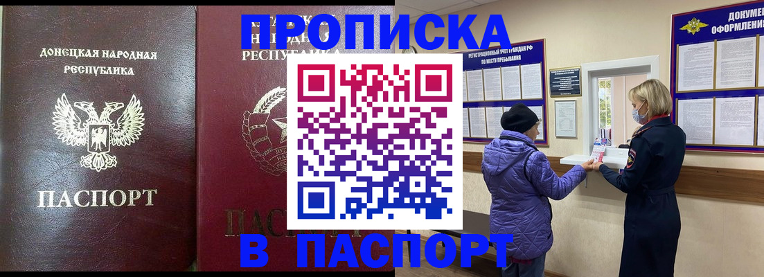 прописка в квартире в Туапсе